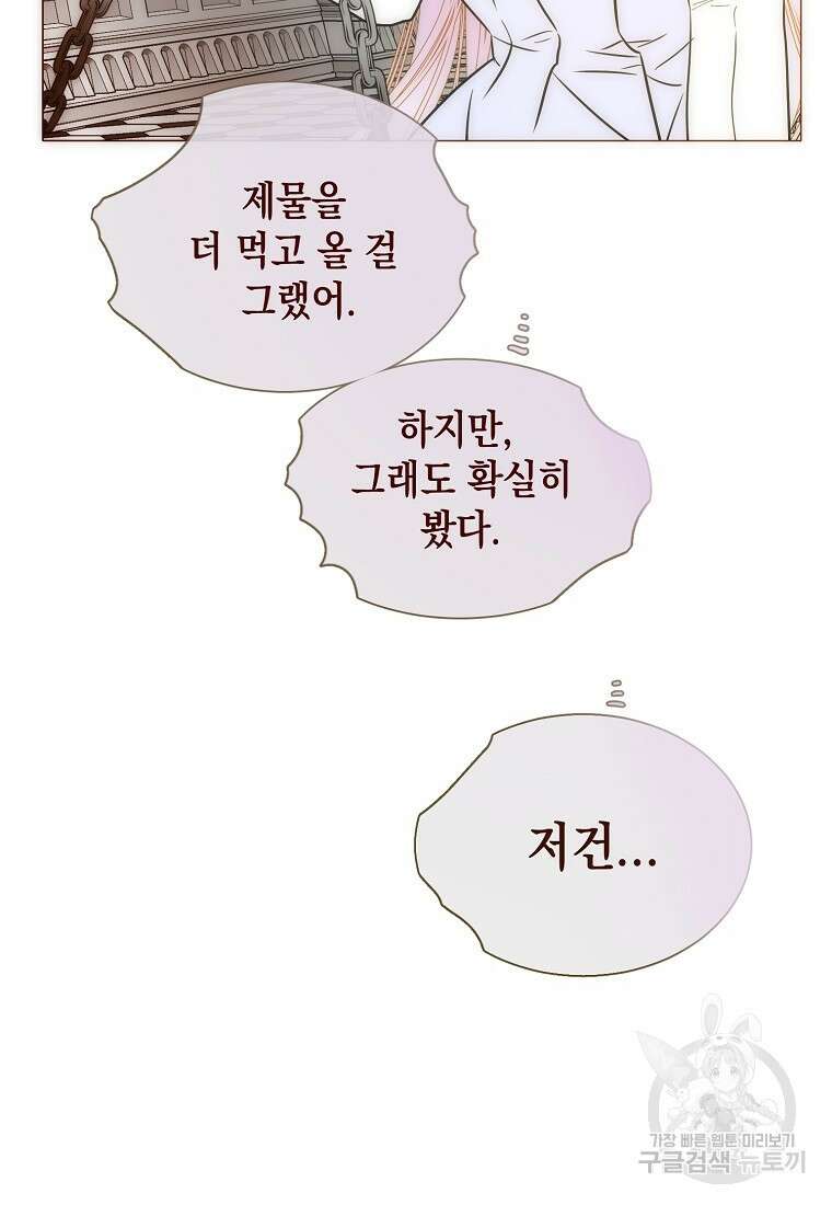 나를 견디세요 34화 42