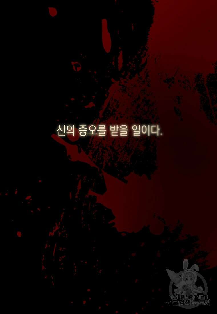 나를 견디세요 34화 44