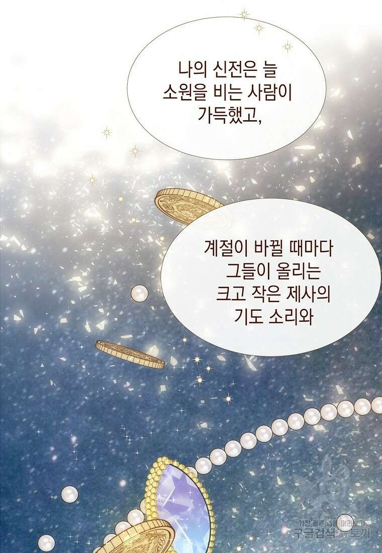 나를 견디세요 34화 51