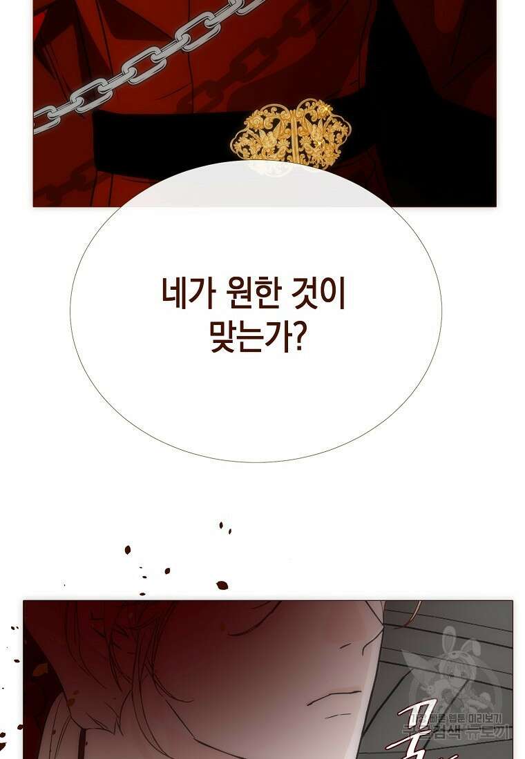 나를 견디세요 34화 54