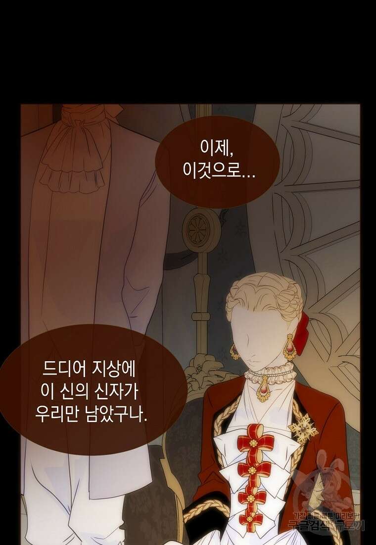 나를 견디세요 34화 56
