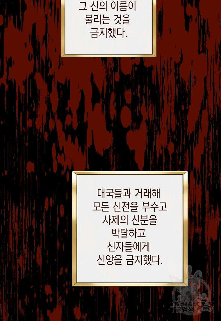 나를 견디세요 34화 66