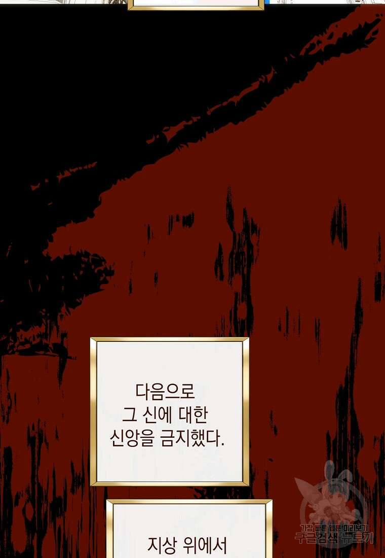나를 견디세요 34화 78