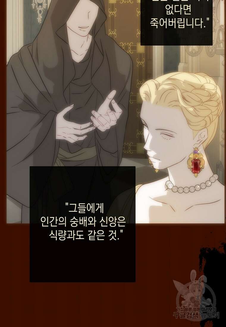 나를 견디세요 34화 79