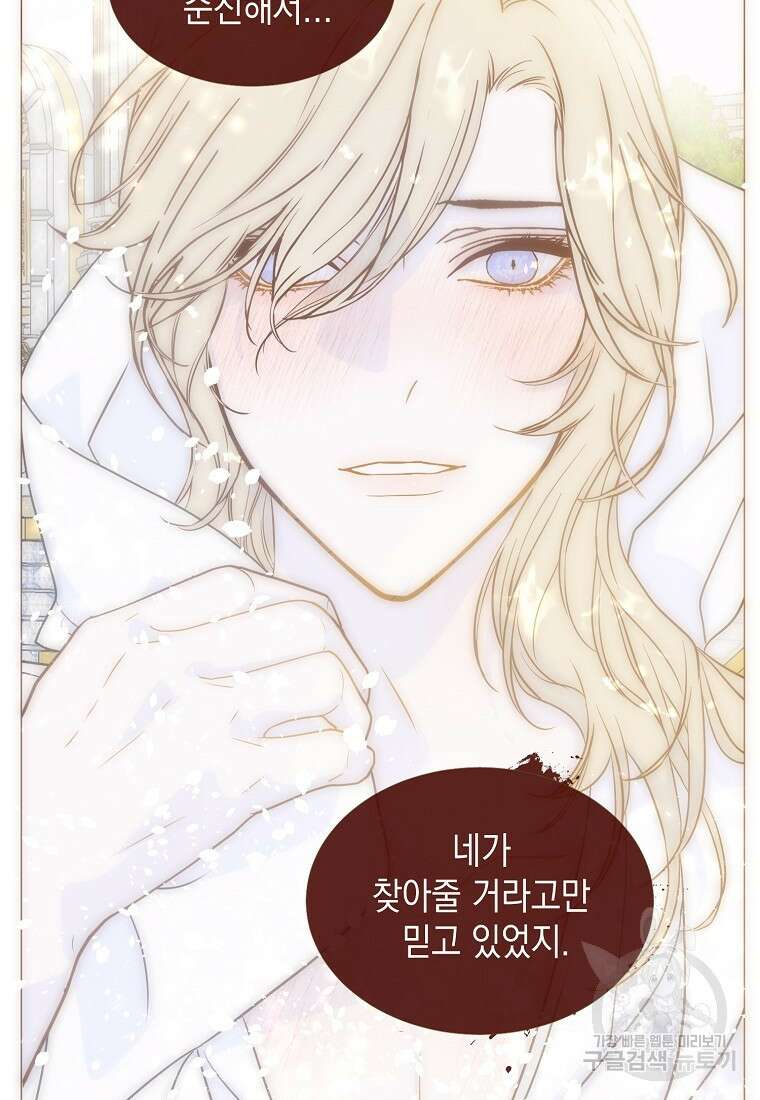 나를 견디세요 34화 80
