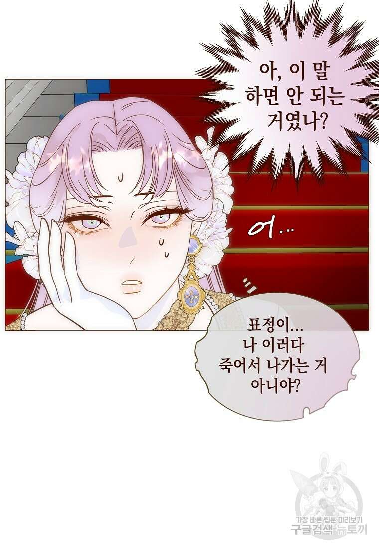 나를 견디세요 34화 81