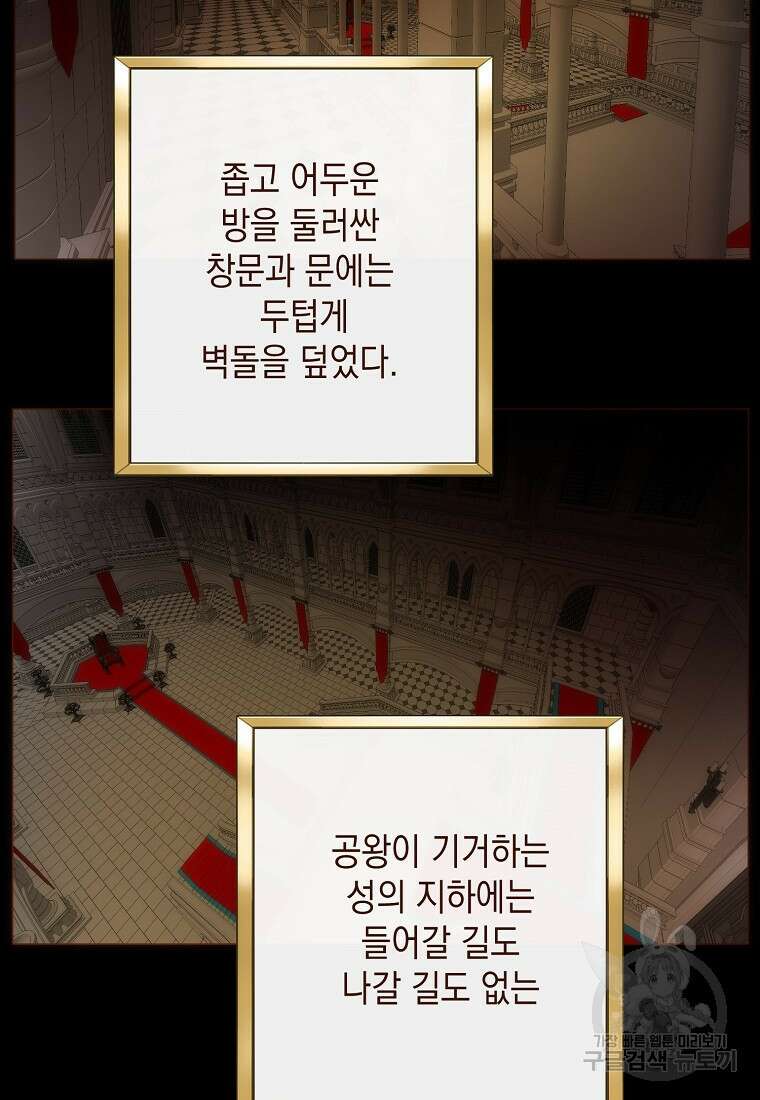 나를 견디세요 34화 82