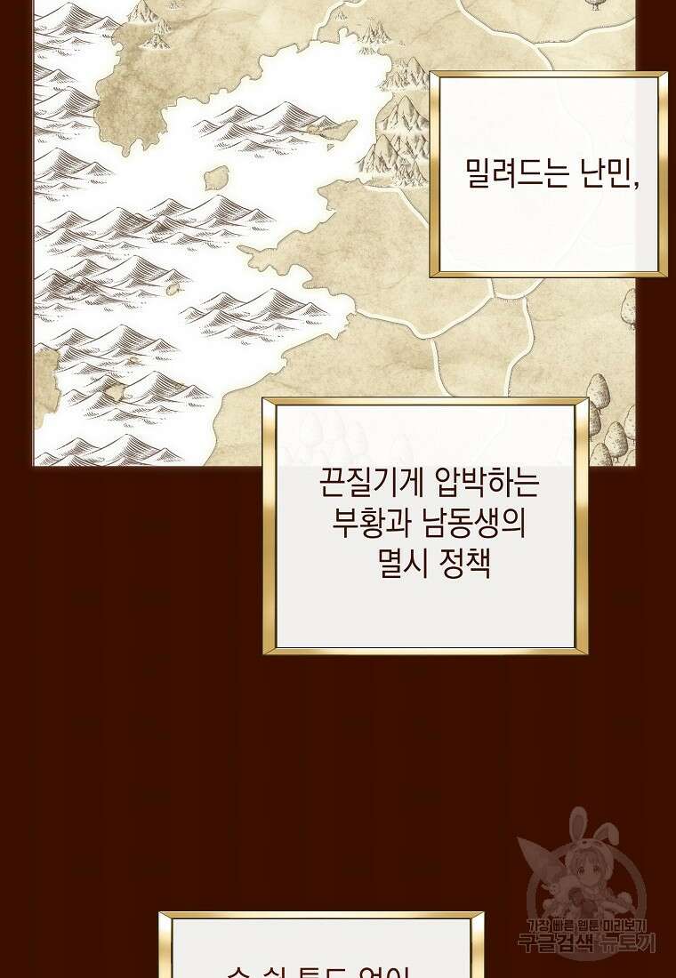 나를 견디세요 34화 83
