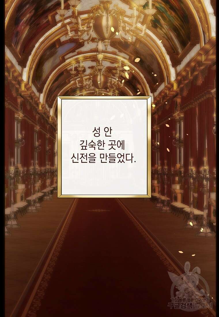 나를 견디세요 34화 90