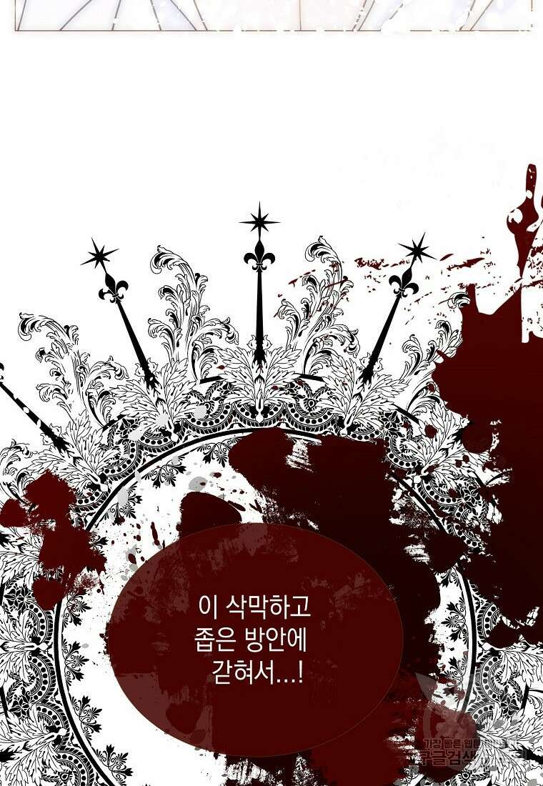 나를 견디세요 34화 99