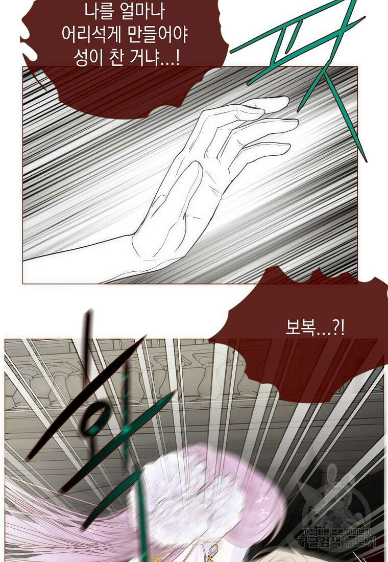 나를 견디세요 34화 101