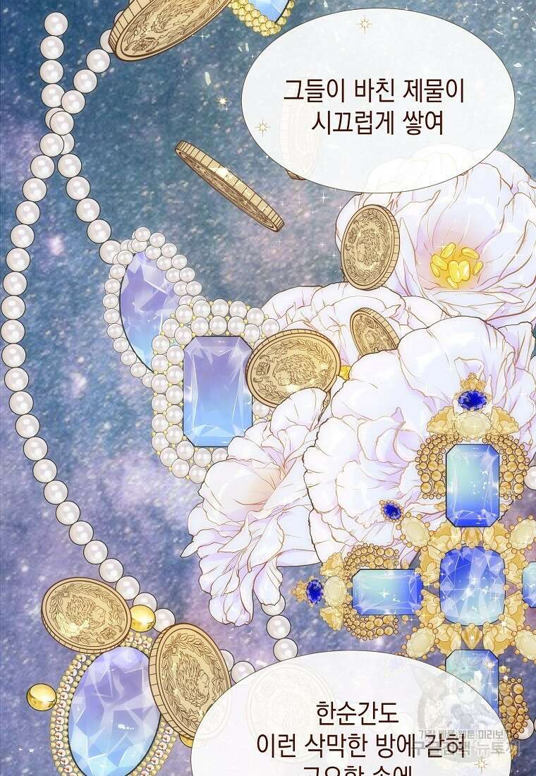 나를 견디세요 34화 107