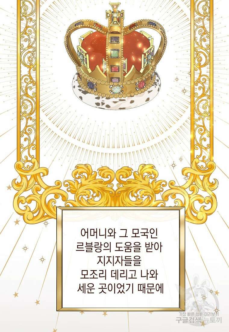 나를 견디세요 34화 112