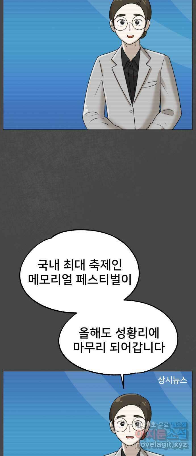 메모리얼 60화 축제의 끝 2