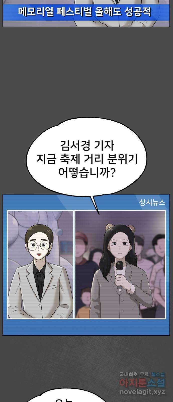 메모리얼 60화 축제의 끝 4