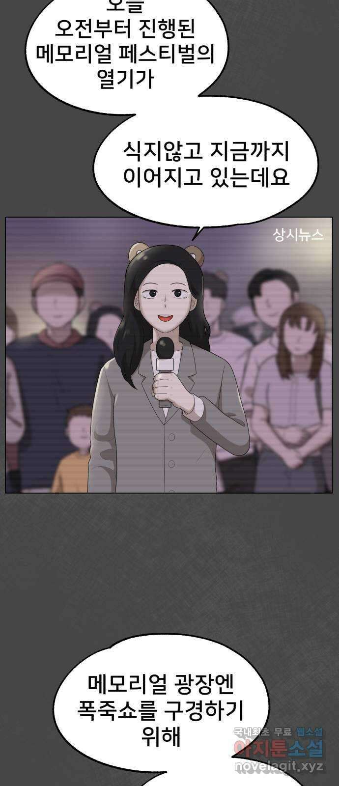 메모리얼 60화 축제의 끝 5