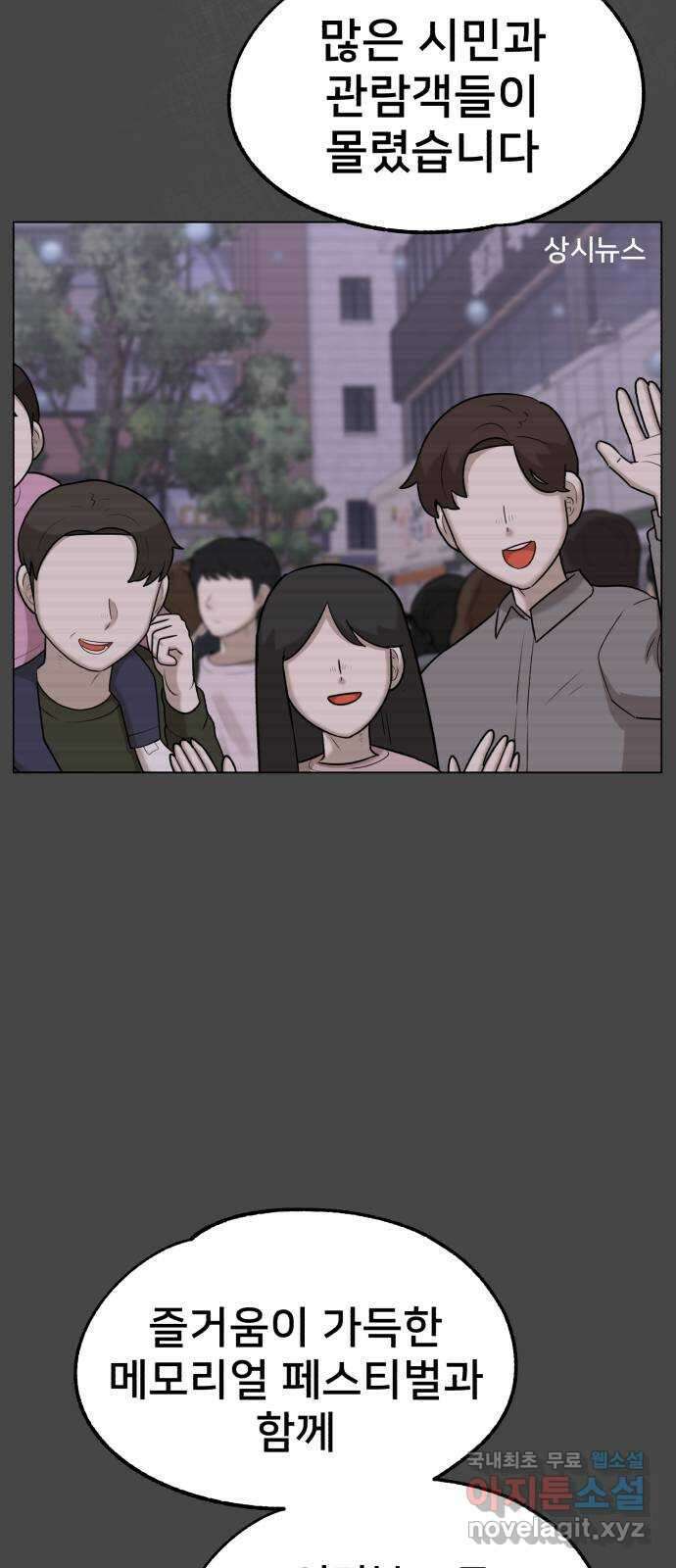 메모리얼 60화 축제의 끝 6