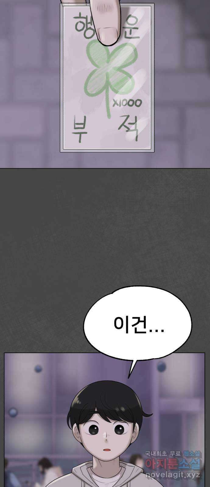 메모리얼 60화 축제의 끝 9