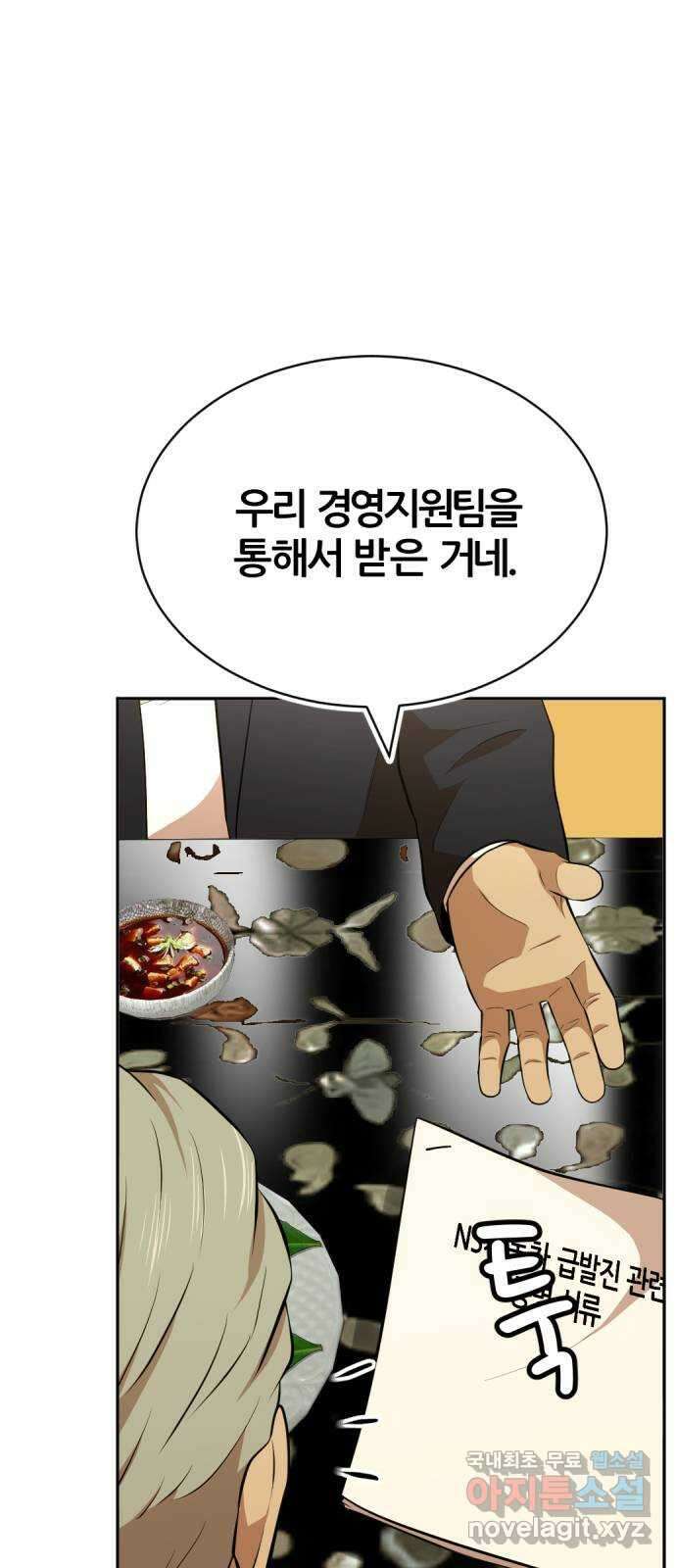 사내고충처리반 33화 9