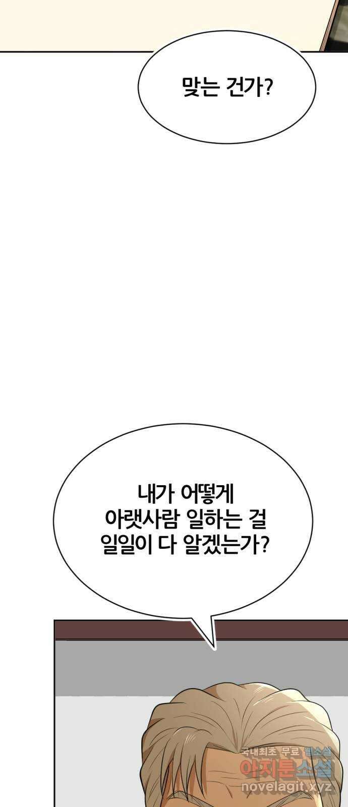 사내고충처리반 33화 11