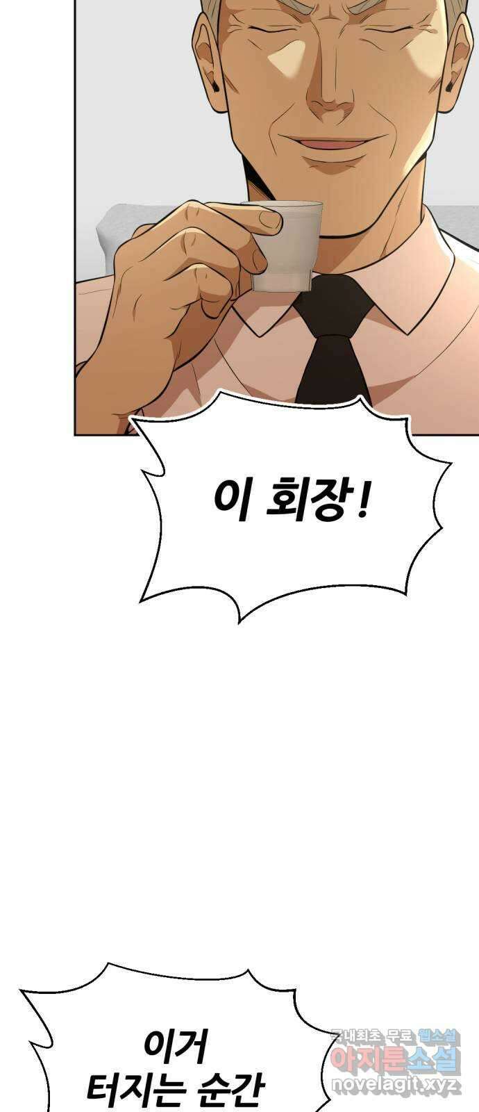 사내고충처리반 33화 12