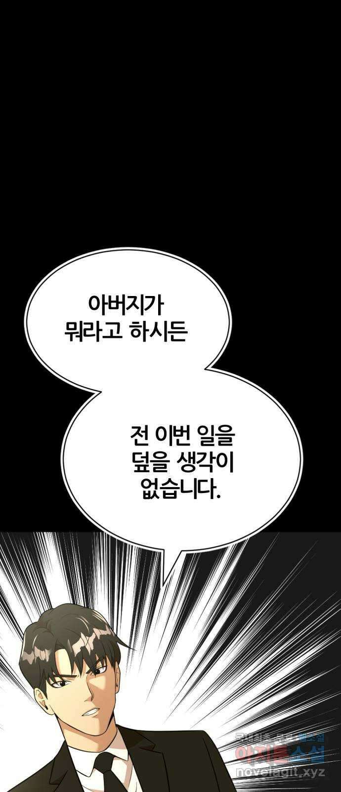 사내고충처리반 33화 30