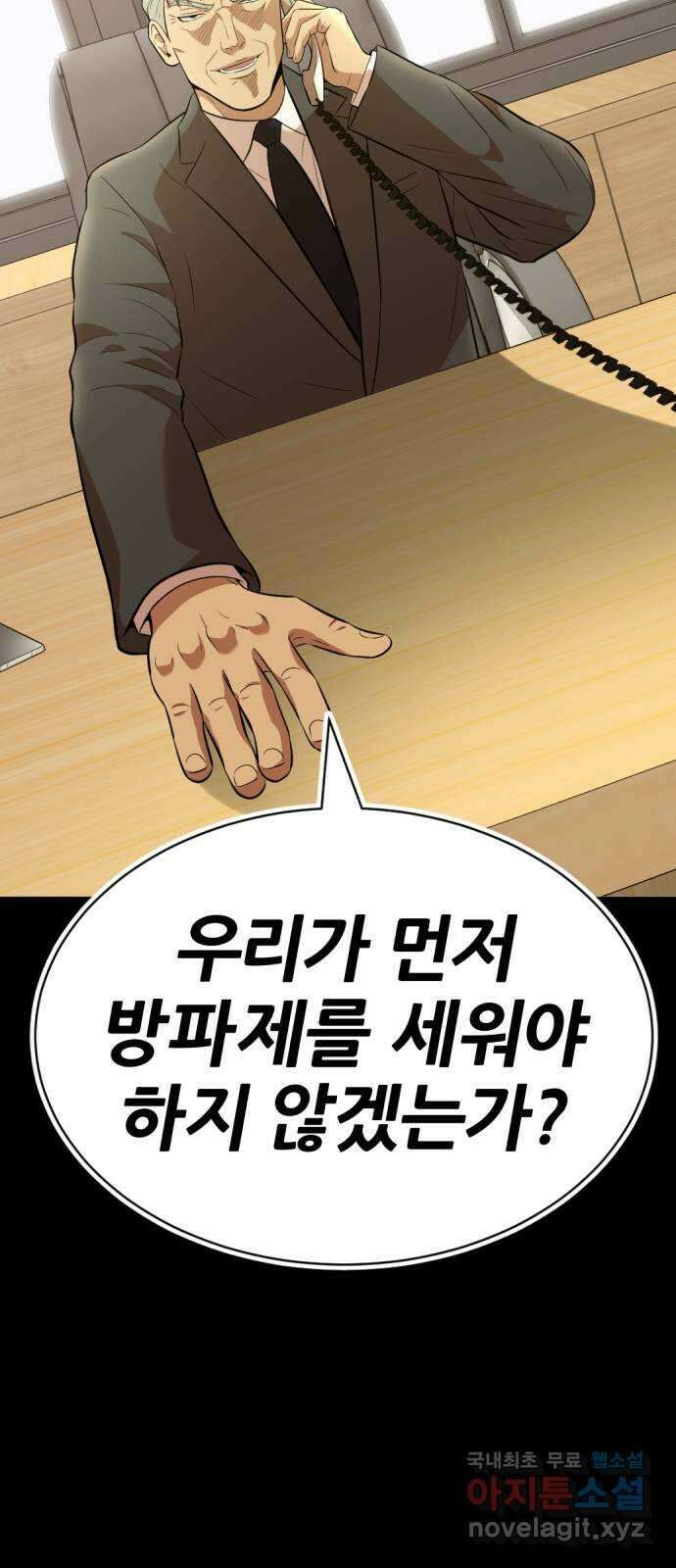 사내고충처리반 33화 49