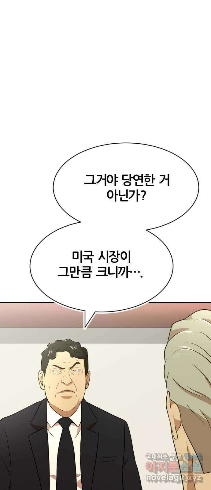 사내고충처리반 33화 52