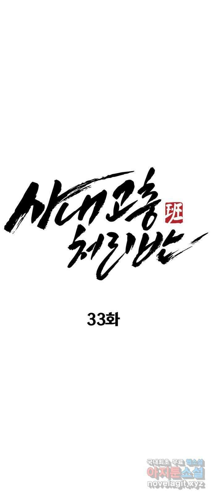 사내고충처리반 33화 67