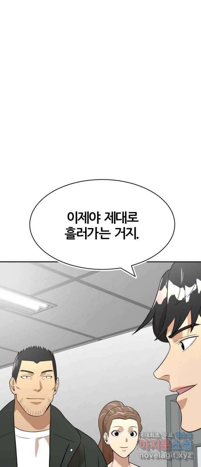사내고충처리반 33화 76