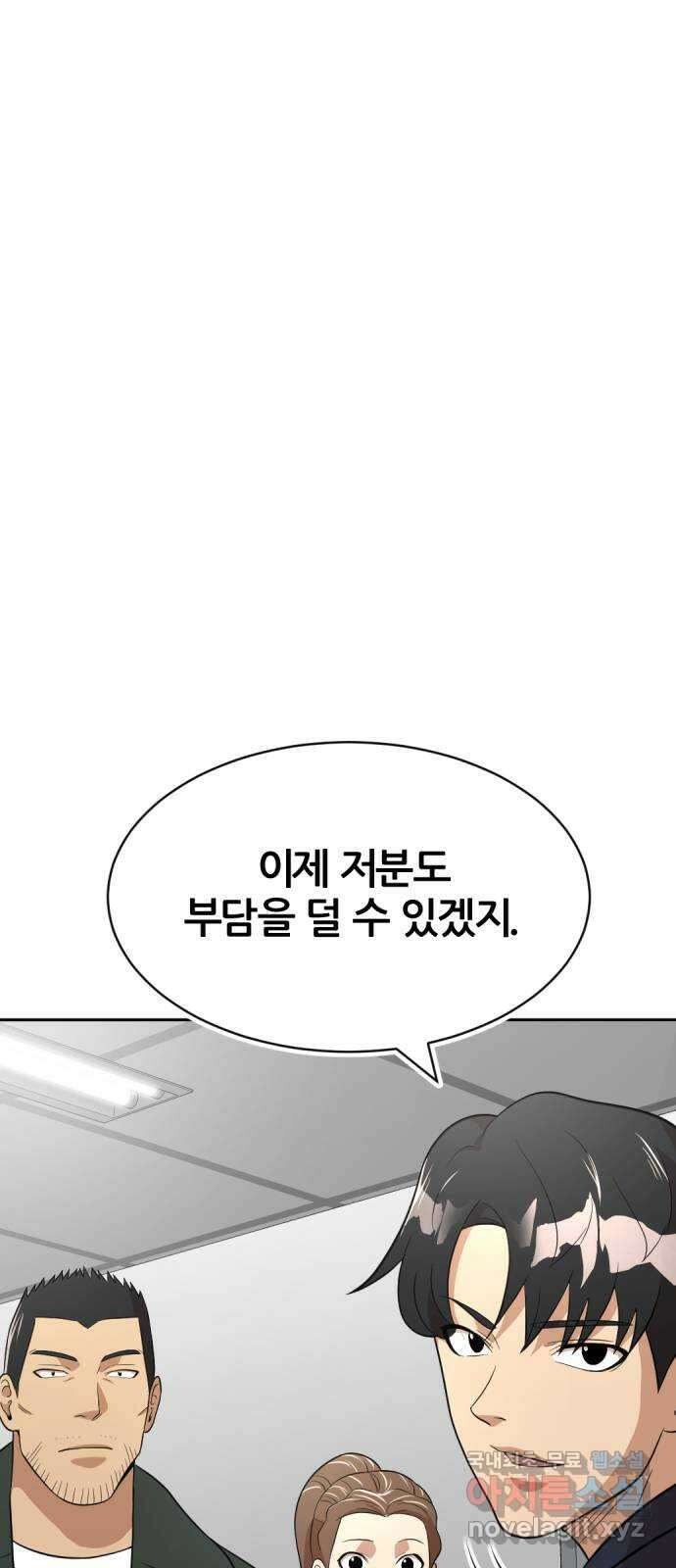 사내고충처리반 33화 79