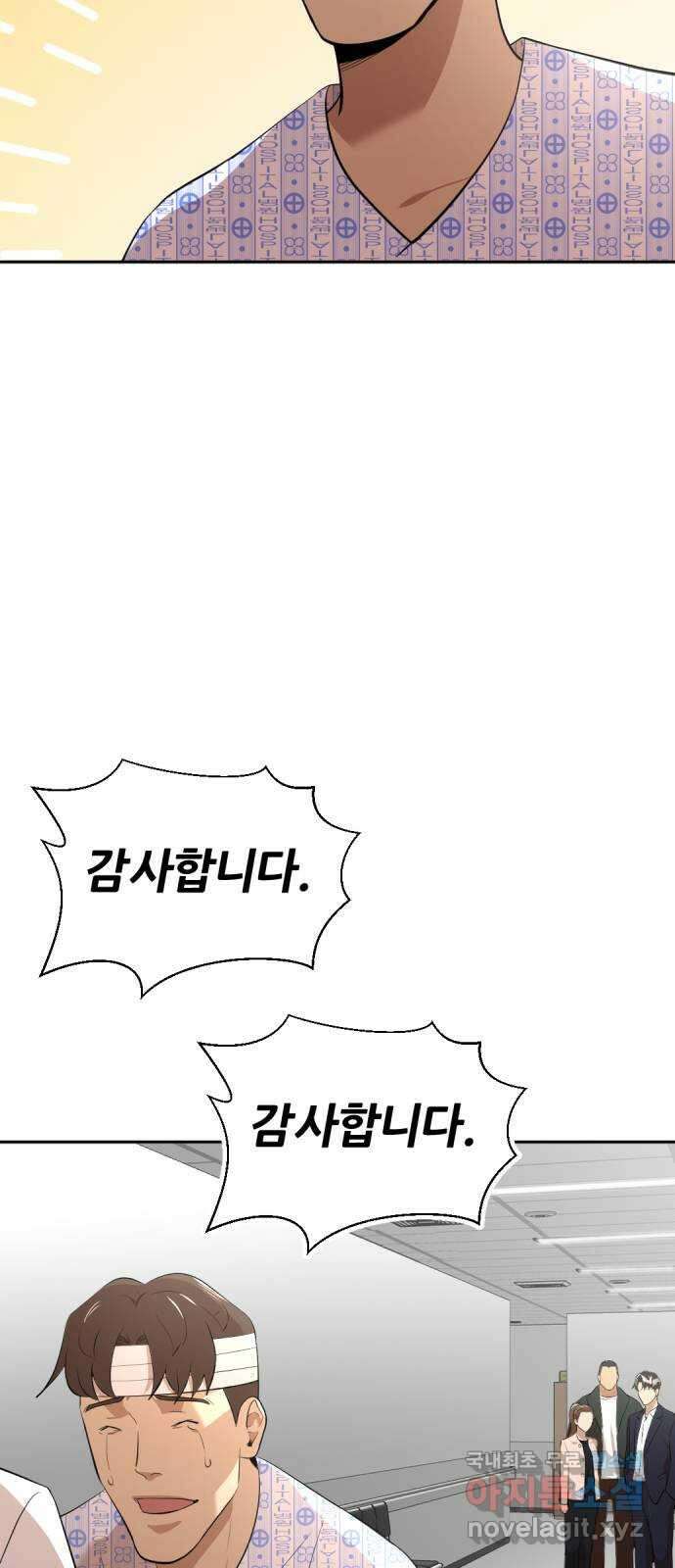 사내고충처리반 33화 90