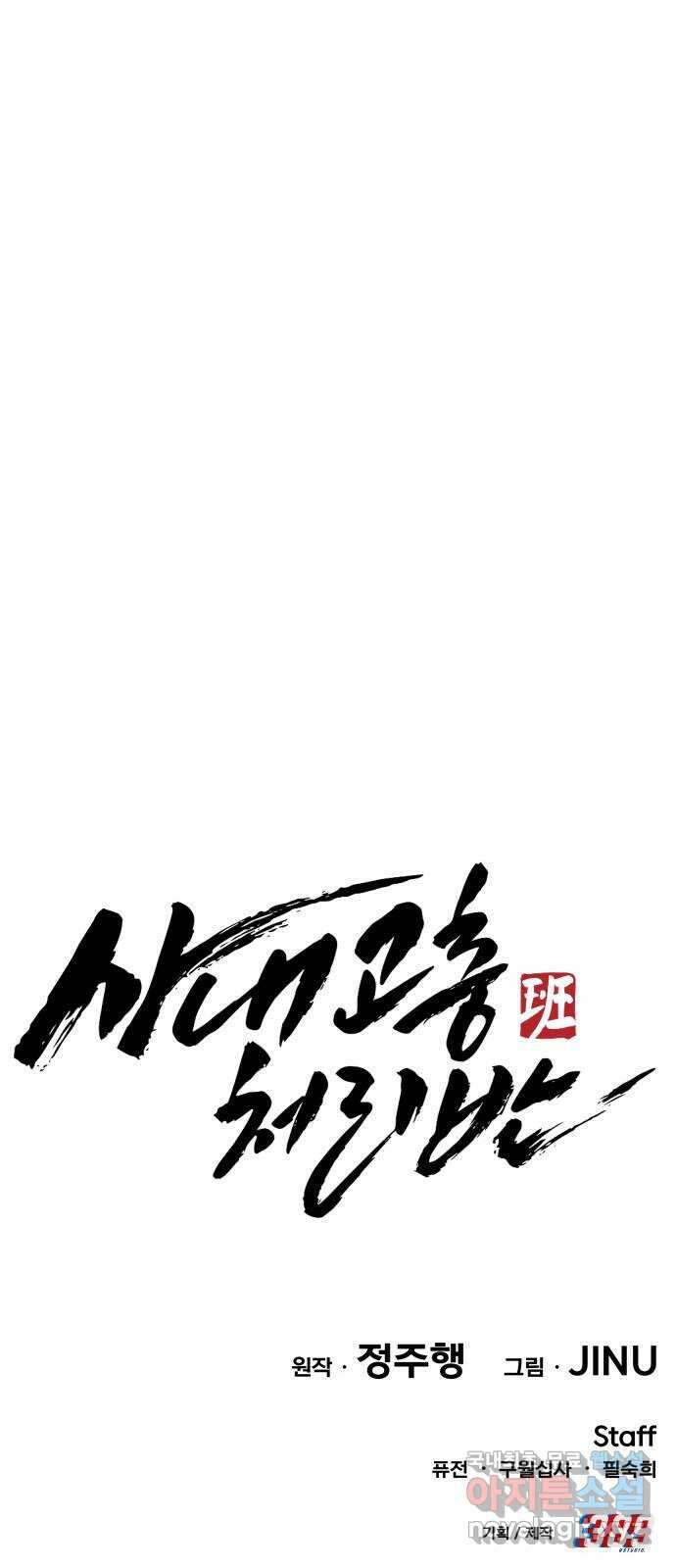 사내고충처리반 33화 101