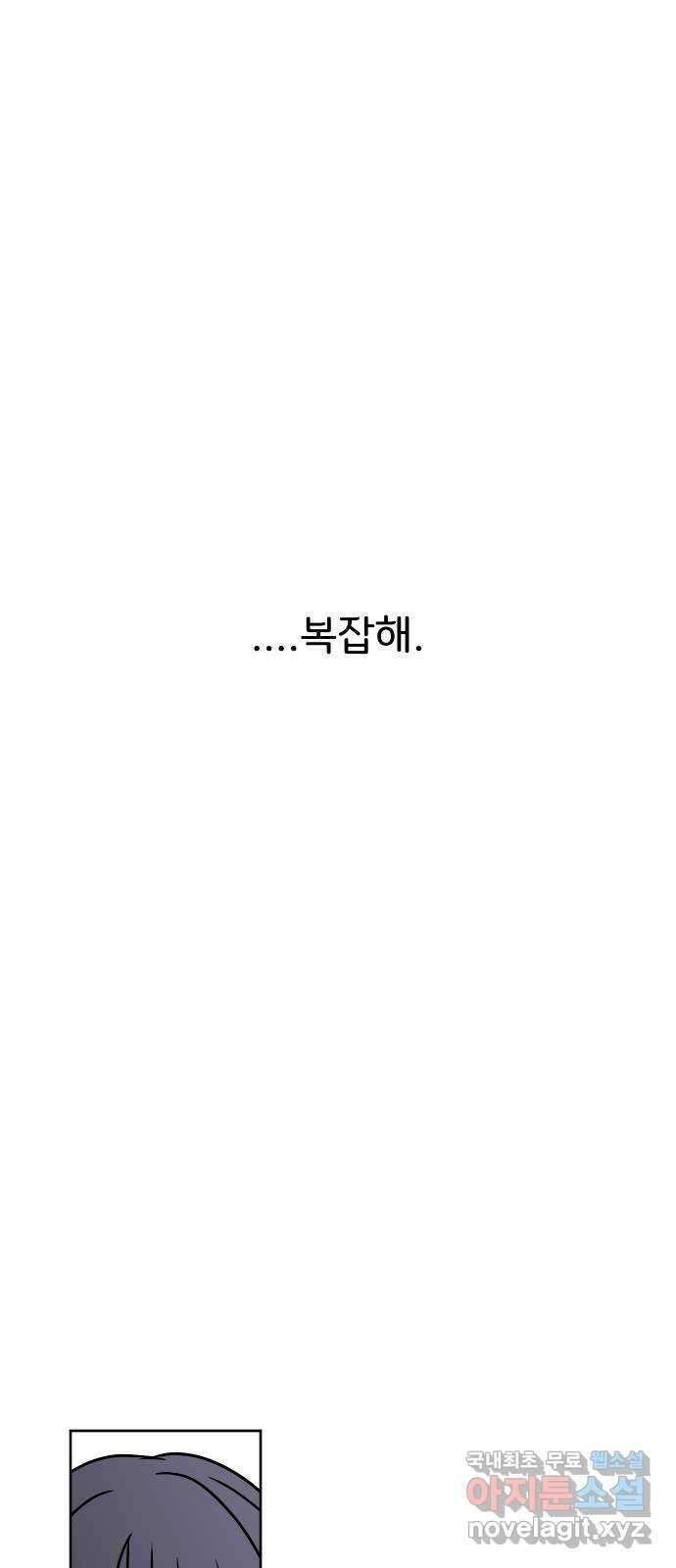이 짝사랑은 억울하다! 54화 2