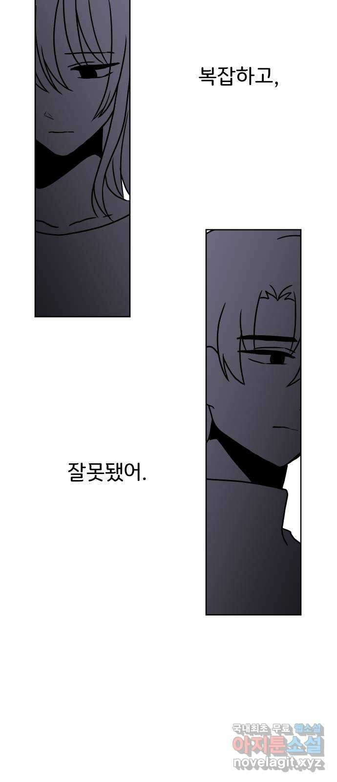 이 짝사랑은 억울하다! 54화 3
