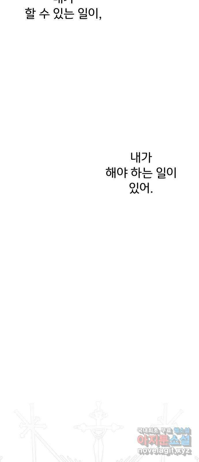 이 짝사랑은 억울하다! 54화 5