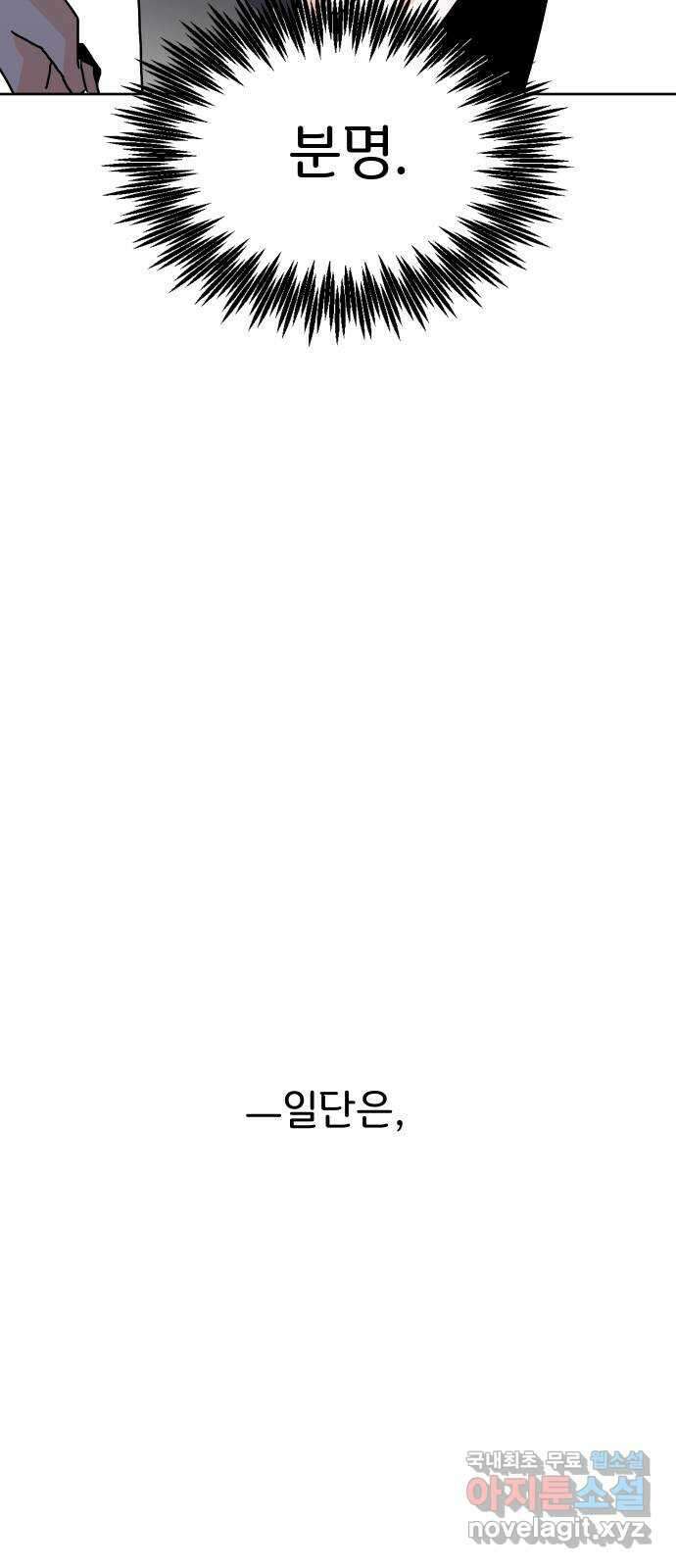 이 짝사랑은 억울하다! 54화 7