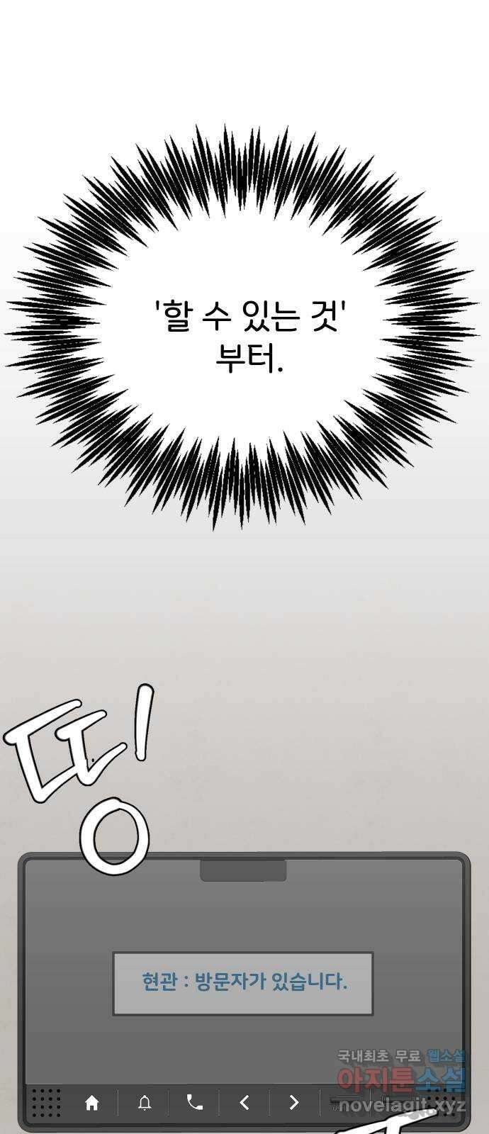 이 짝사랑은 억울하다! 54화 8