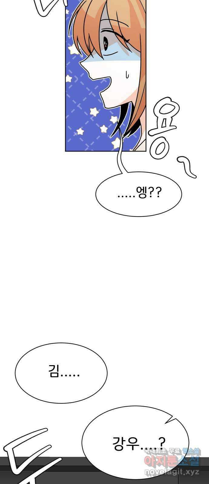 이 짝사랑은 억울하다! 54화 11