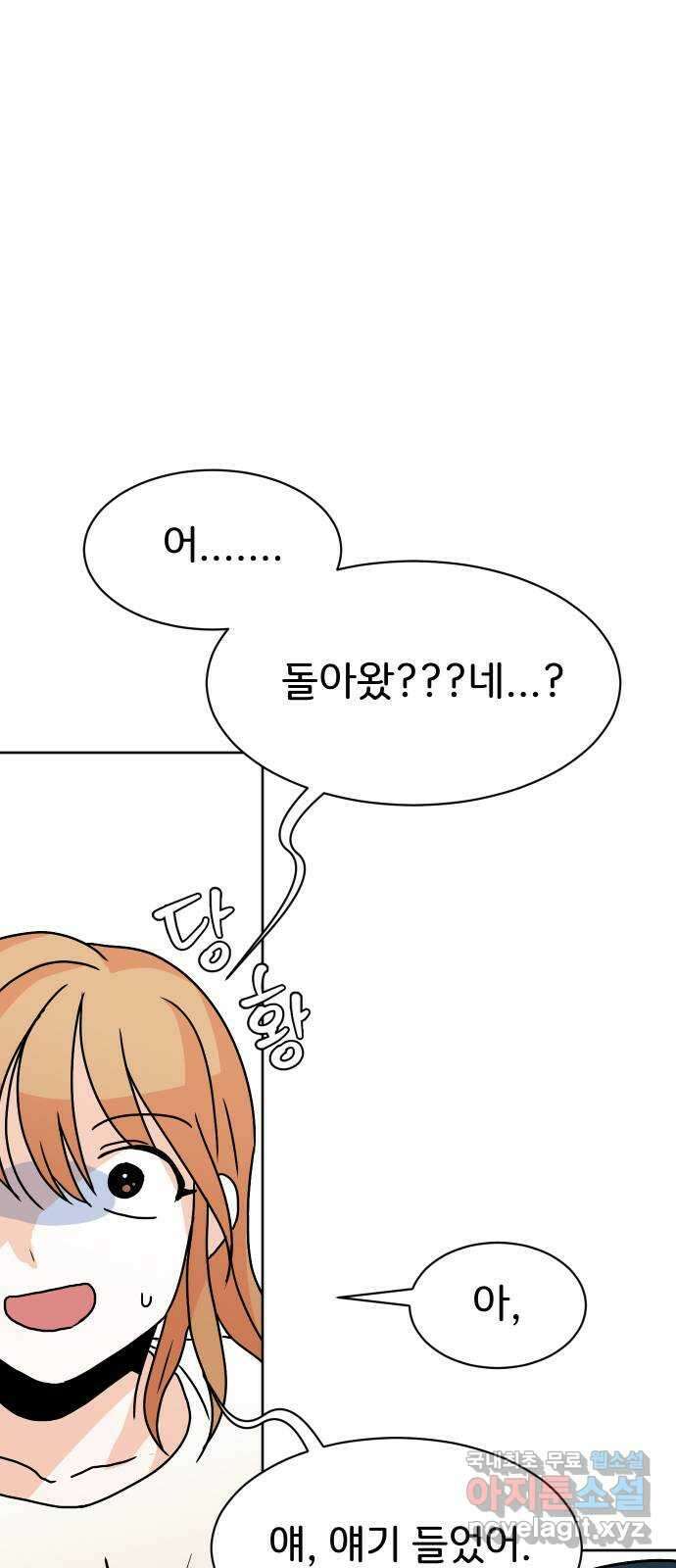 이 짝사랑은 억울하다! 54화 14