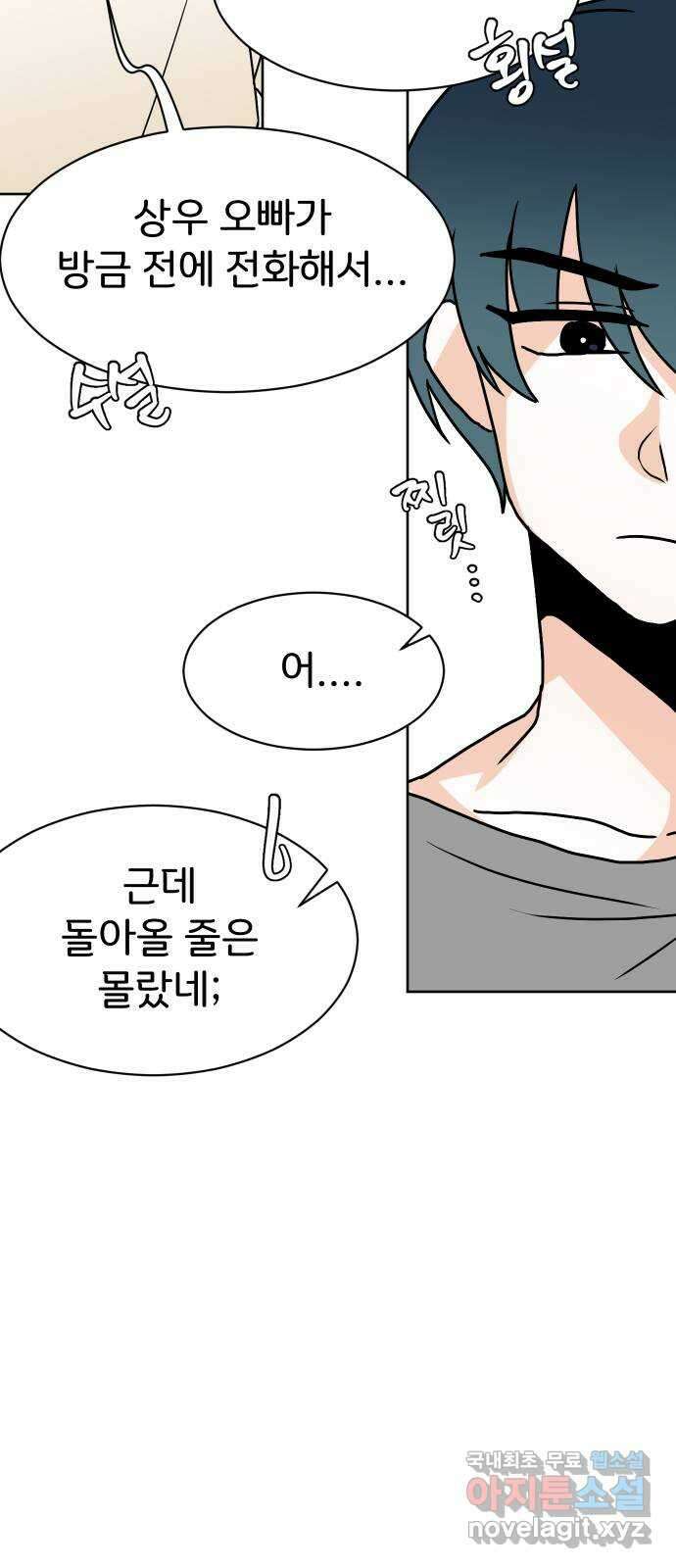 이 짝사랑은 억울하다! 54화 15