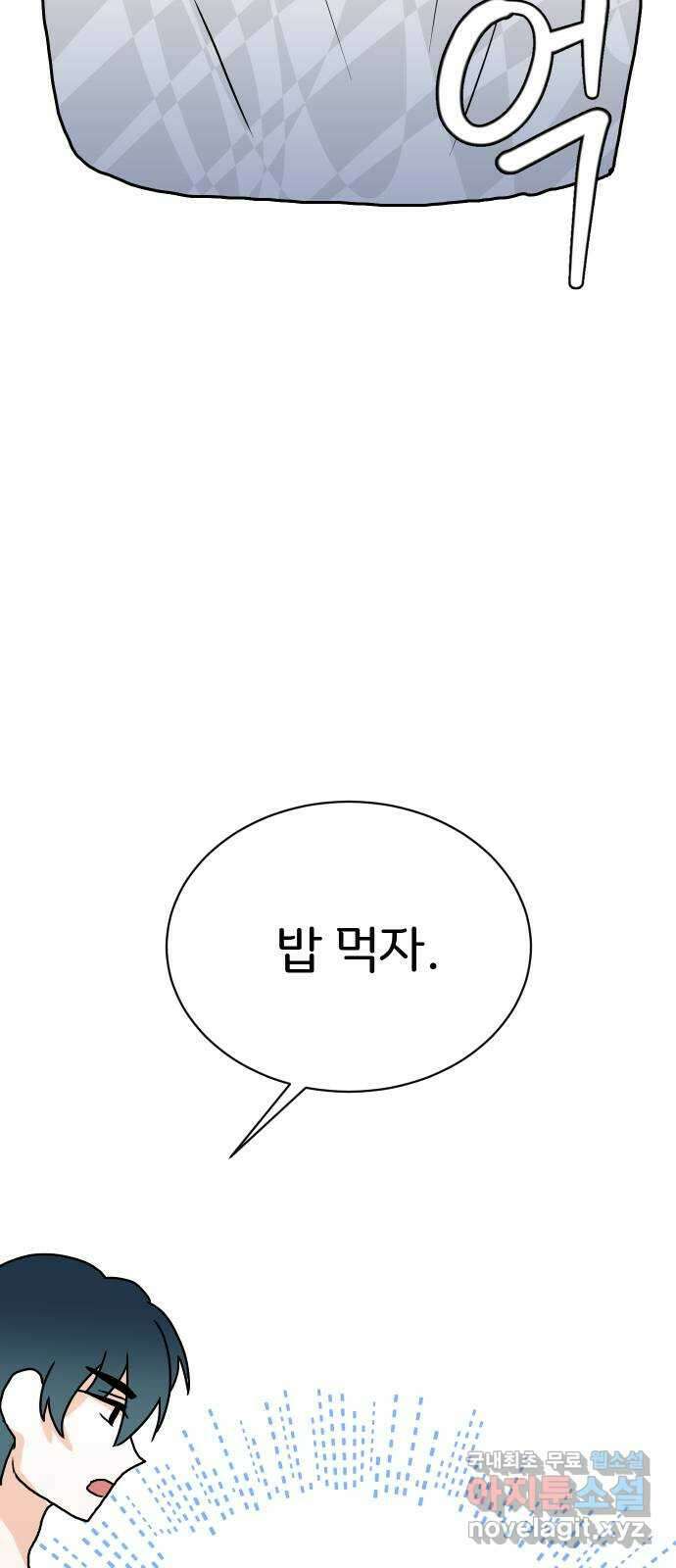 이 짝사랑은 억울하다! 54화 17
