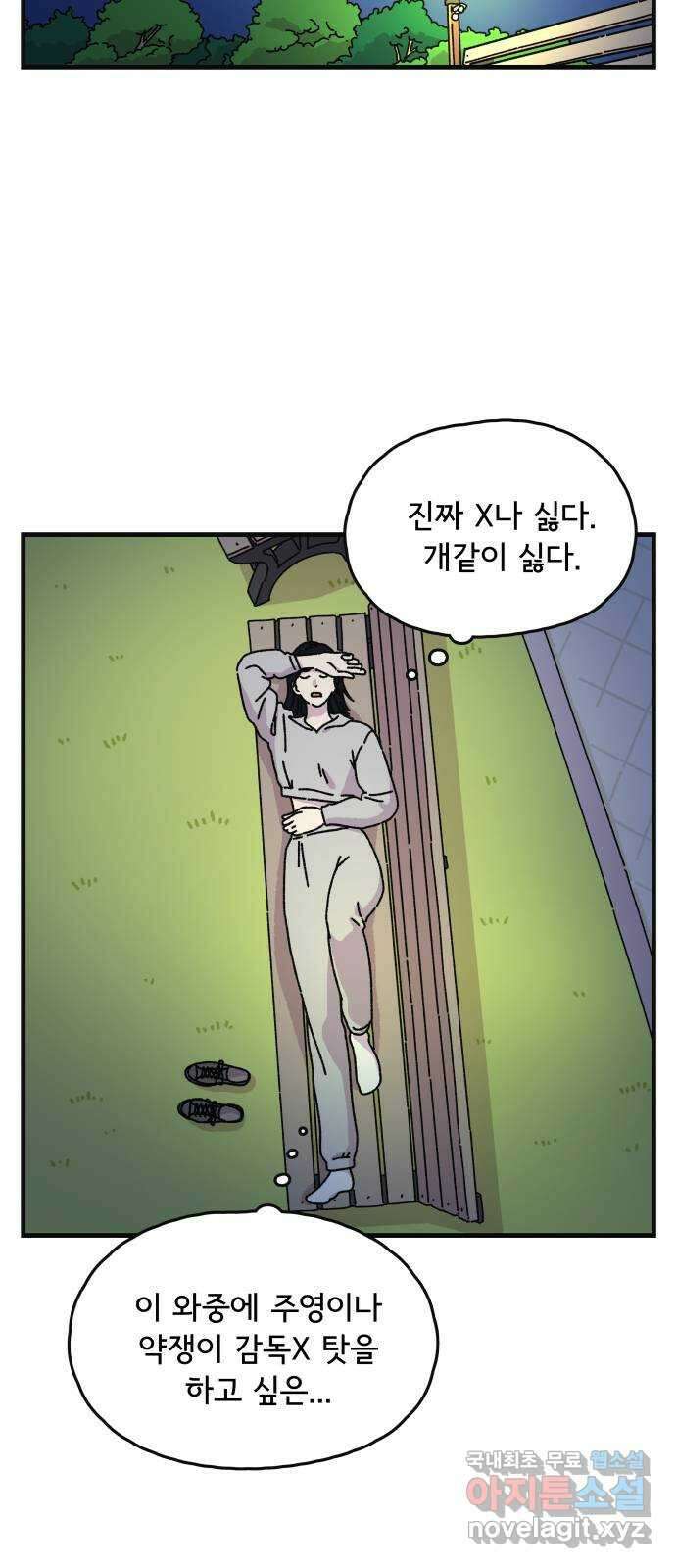 주부 육성중 61화. 2