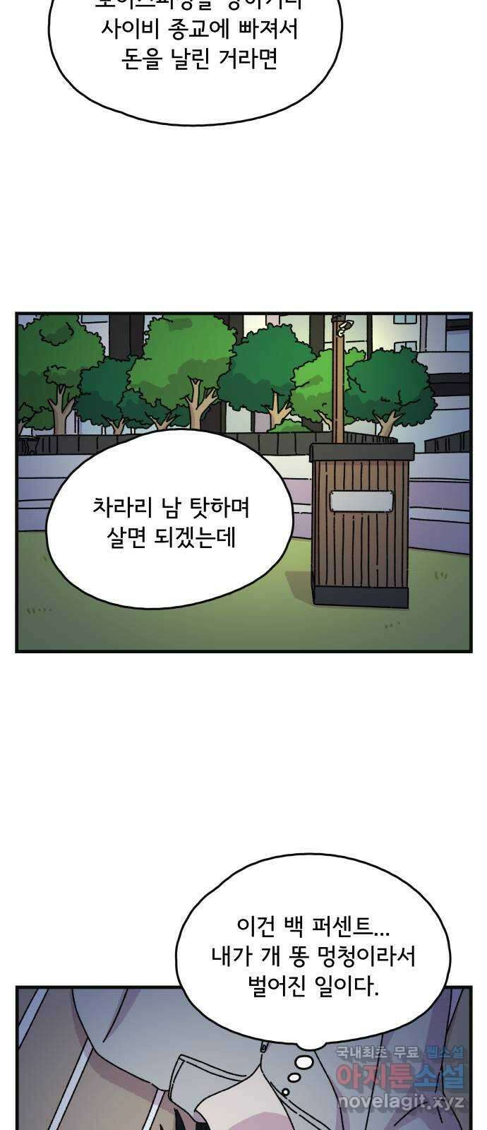 주부 육성중 61화. 4