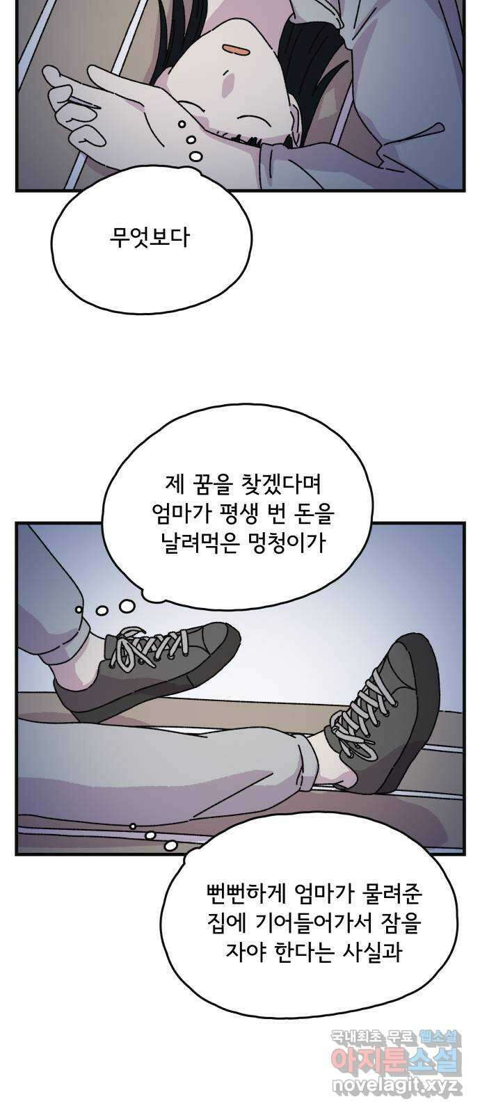 주부 육성중 61화. 5