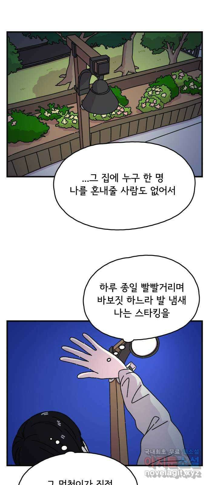 주부 육성중 61화. 6