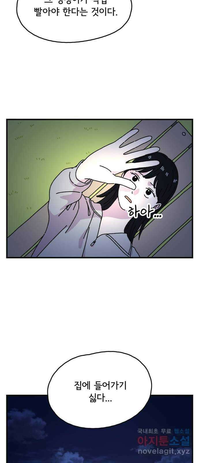 주부 육성중 61화. 7