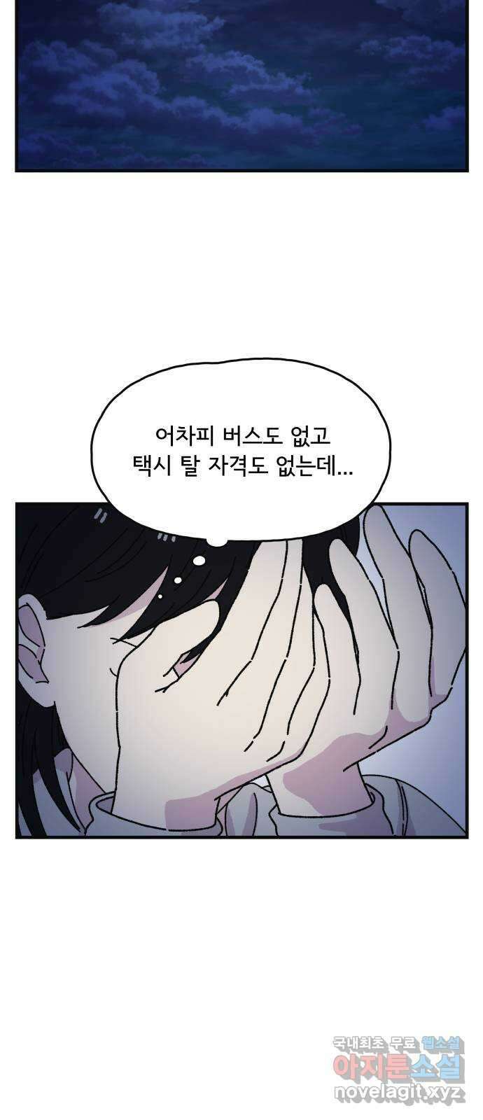 주부 육성중 61화. 8