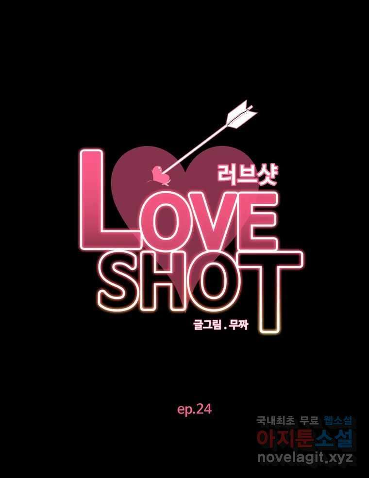 러브샷 24화 9