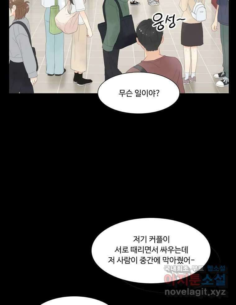 러브샷 24화 14